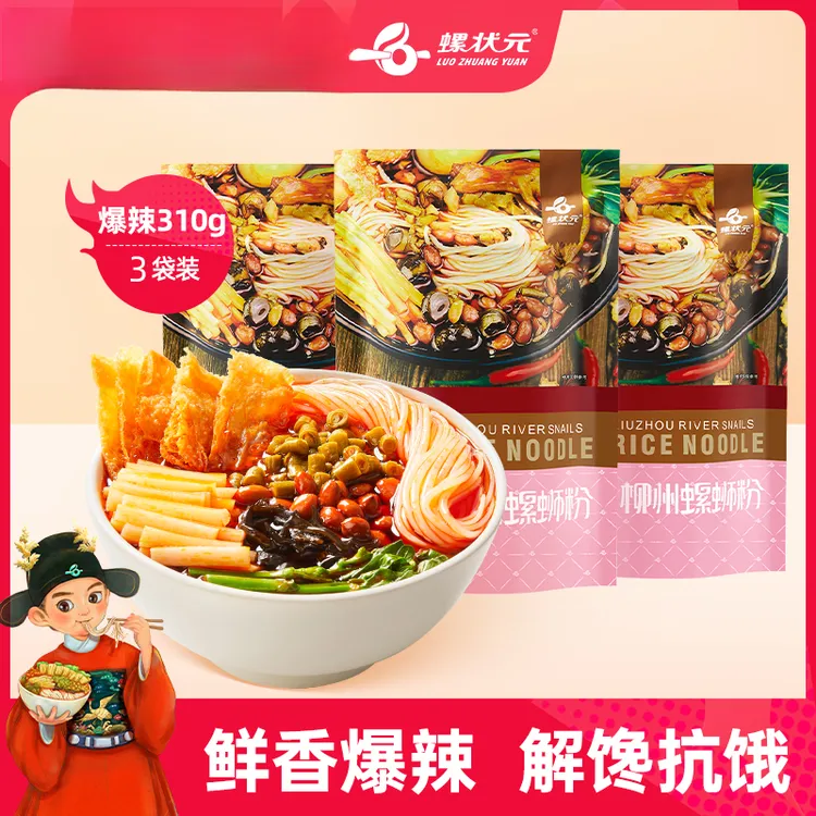 【少女粉3袋】螺状元广西柳州正宗速食特产鲜香美食螺蛳粉310g*3袋