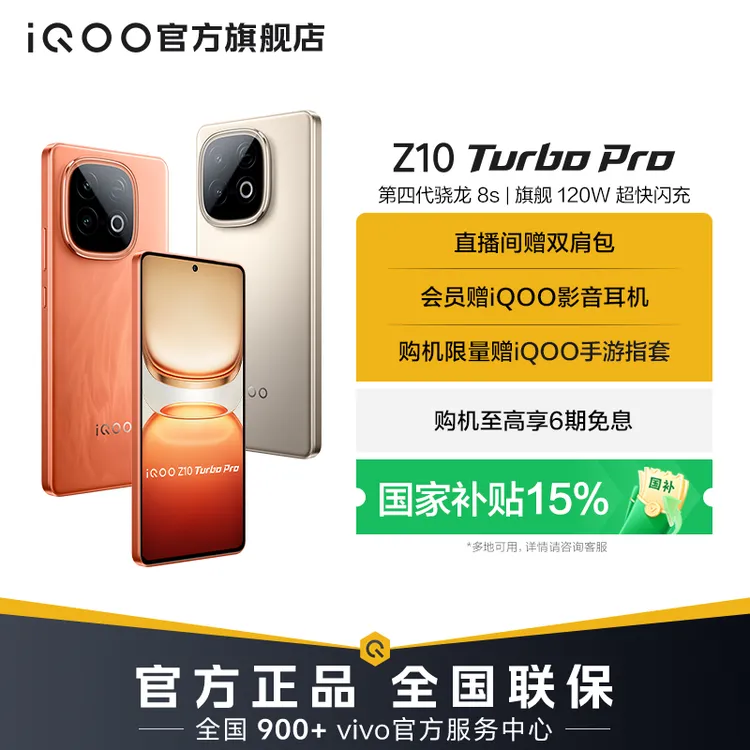 【国家补贴】Z10 Turbo Pro 新品手机 高通第四代骁龙 8s