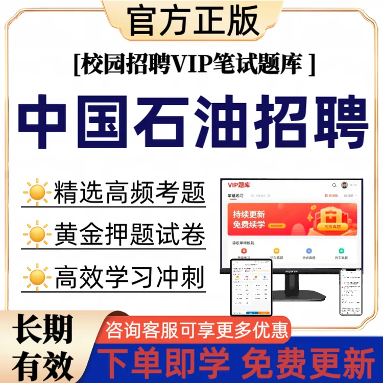 2026年中国石油招聘考试题库备考资料中石油笔试考前冲刺复习题库