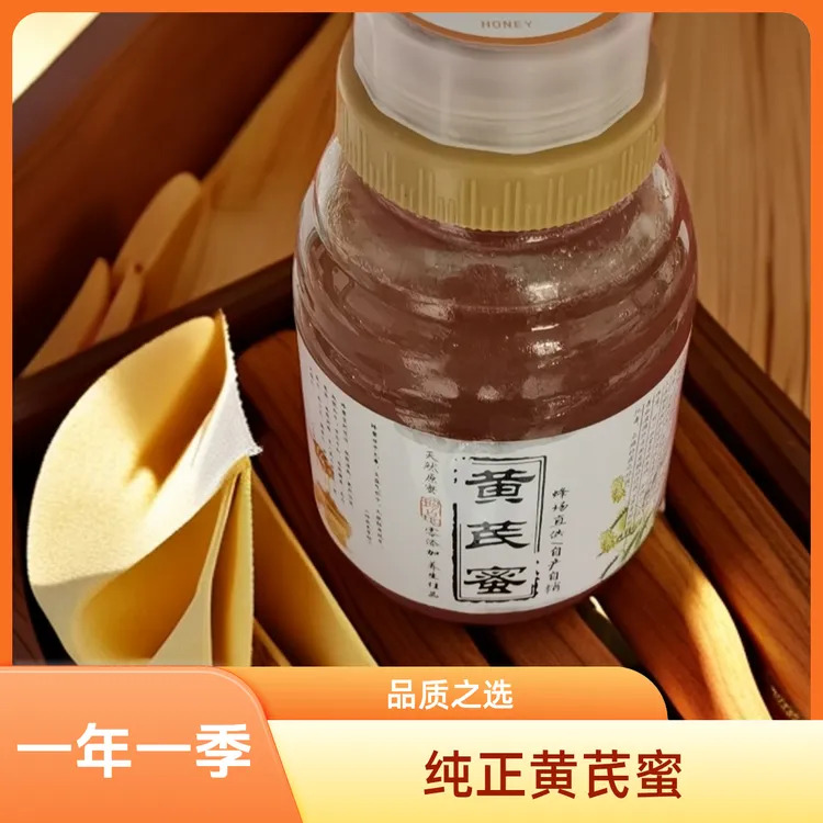 【假一赔十】纯正黄芪蜜一年一收2700米纯净黄芪蜜源地100%中蜂真蜜