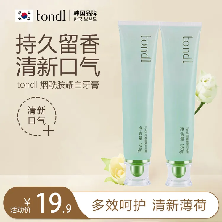 Tondi不含氟牙膏耀白牙膏清新口气亮白牙膏烟酰胺持久多效清洁
