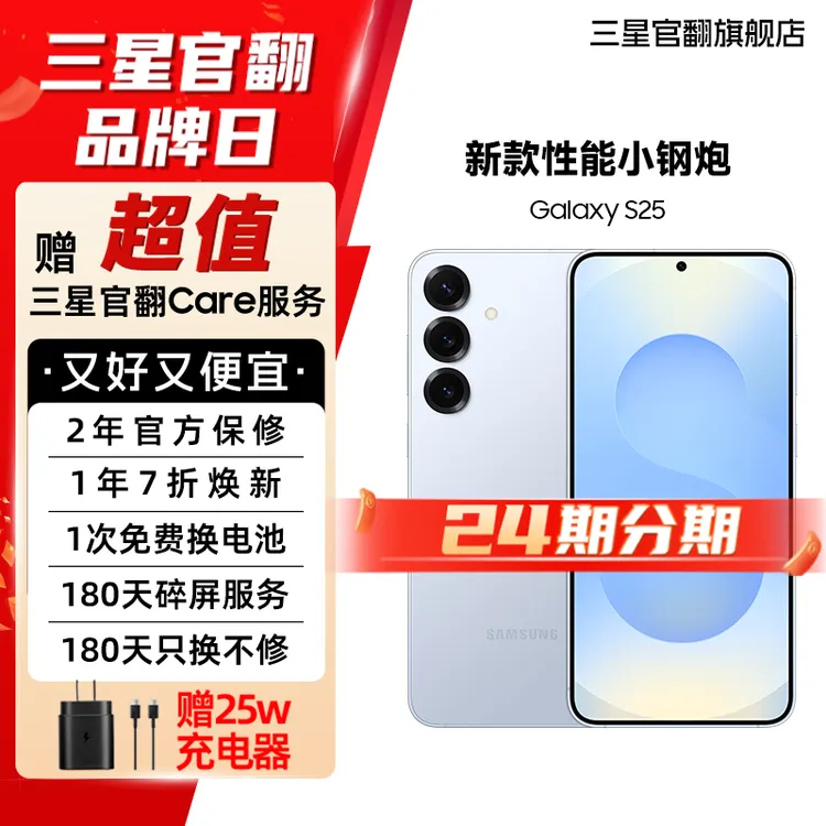 准新品 Samsung/三星 【24期展示机】S25 新款影像旗舰机皇手机商品图