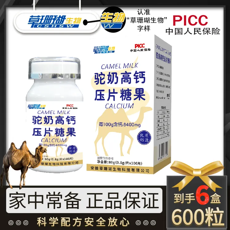 草珊瑚驼奶高钙片奶香咀嚼片中老年人儿童