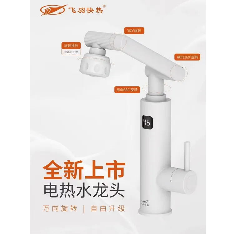 飞羽快热万向臂即热式电热水龙头电热水器飞羽电热水龙头神器