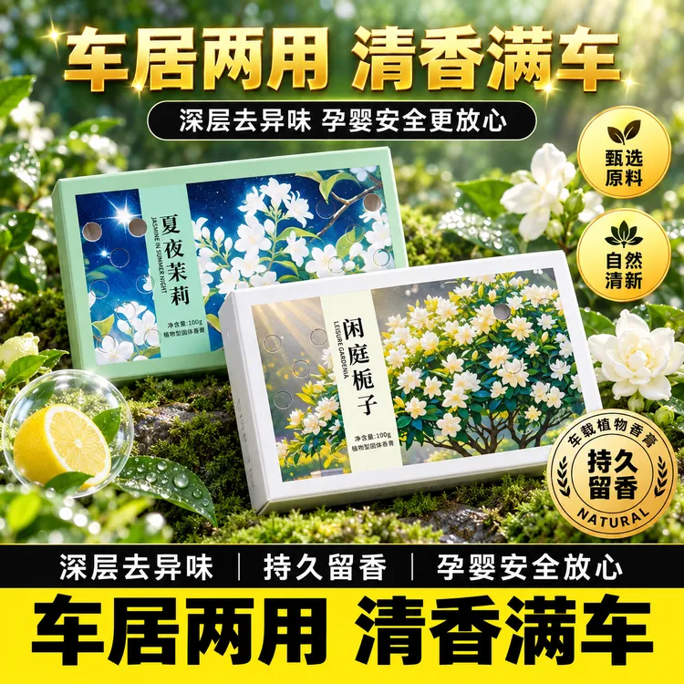 车载固体香膏高档香砖持久留香除臭车居两用香氛汽车空气净化g