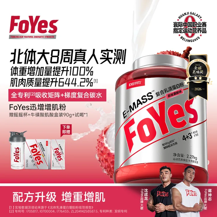 升级版Max|FoYes增肌粉瘦人增肌增重专用蛋白粉推荐非米糊肌酸ZJF商品图