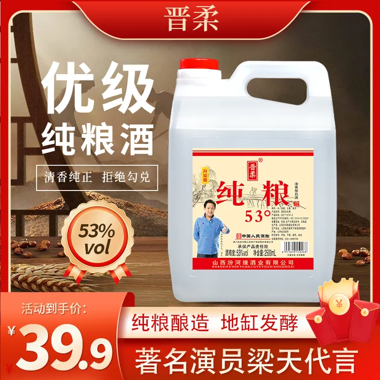 晋柔【53度】杏花村源头酒厂清香型白酒53度2500ml粮食酒53%Vol
