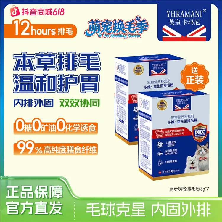 益生菌化毛车前子壳粉猫咪专用维生素益生菌排毛粉排毛毛球克星商品图