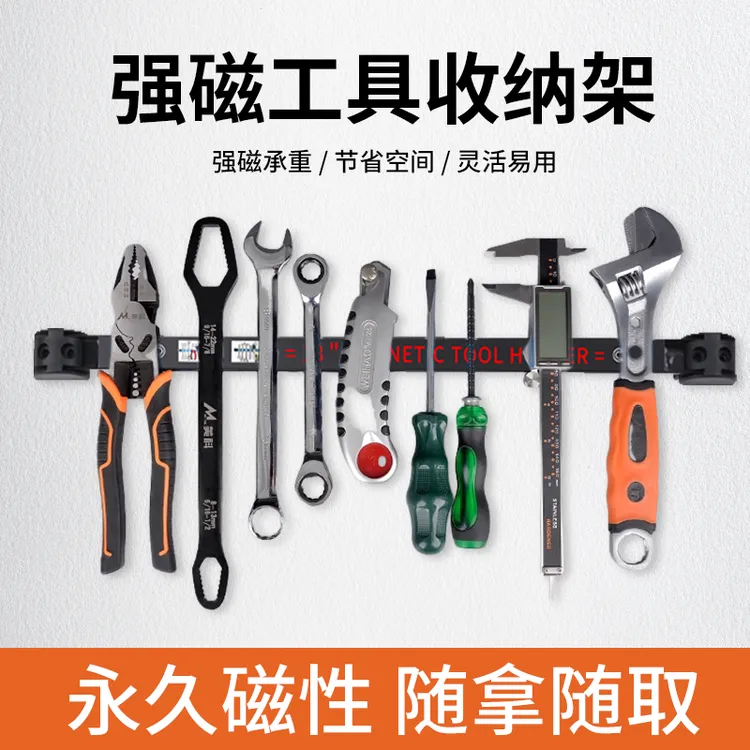 强磁力工具架五金刀具厨具铁制品强力磁铁收纳磁力架磁性吸铁磁条