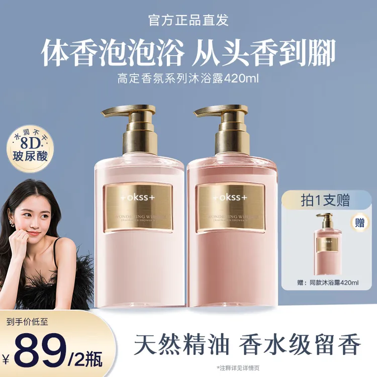 【明星同款 到手2瓶】香氛沐浴露持久留香温和氨基酸净润保湿不假滑