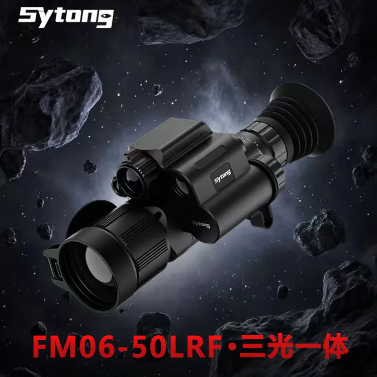 【明日达】视宇通FM06三光 大圣热成像 多功能一体热成像红外热喵