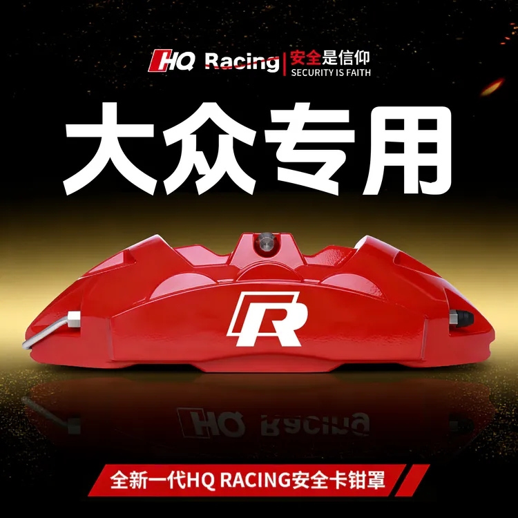 大众CC迈腾凌度帕萨特高尔夫途观专用铝合金刹车卡钳罩套轮毂改装