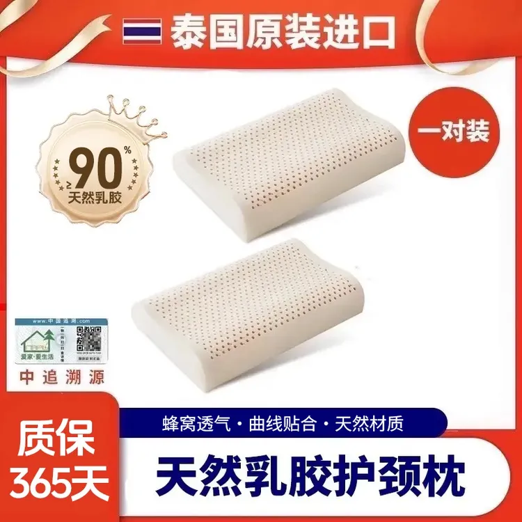 NAPU泰国原装进口天然乳胶枕头深睡护颈趋螨透气按摩成人枕头一对商品图