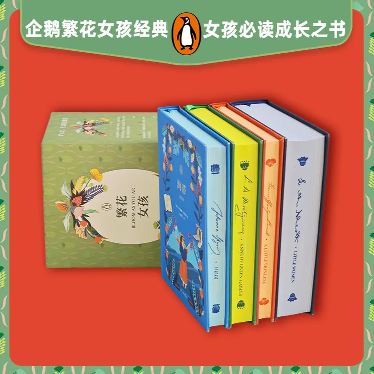 【悦悦】兰登企鹅繁花女孩经典系列送女友闺蜜文学书籍毕业季礼物