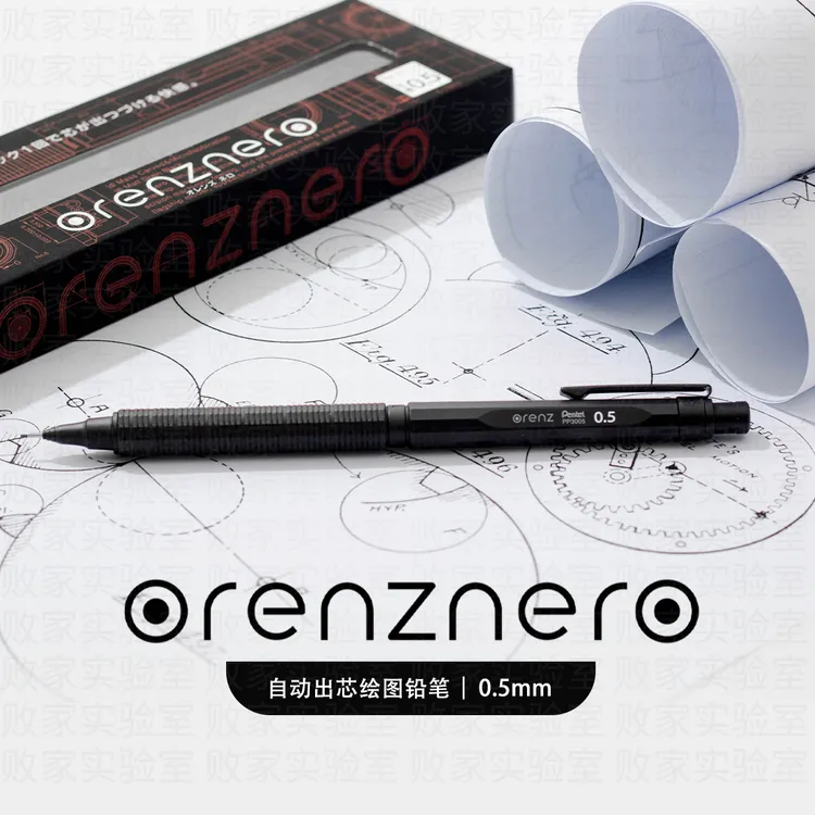 败家实验室 orenznero高级自动铅笔PP3005自动出芯