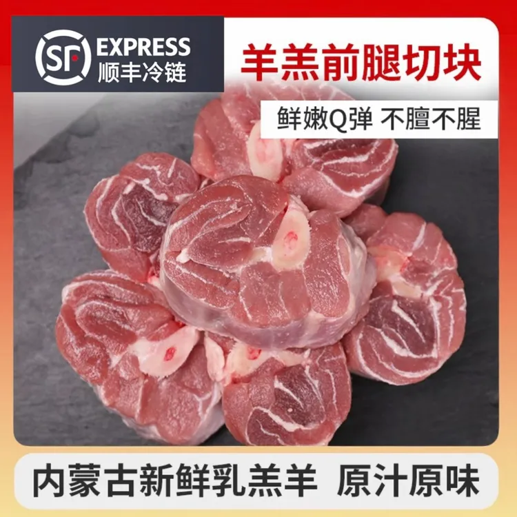 内蒙羔羊前腿切块2000g带骨髓