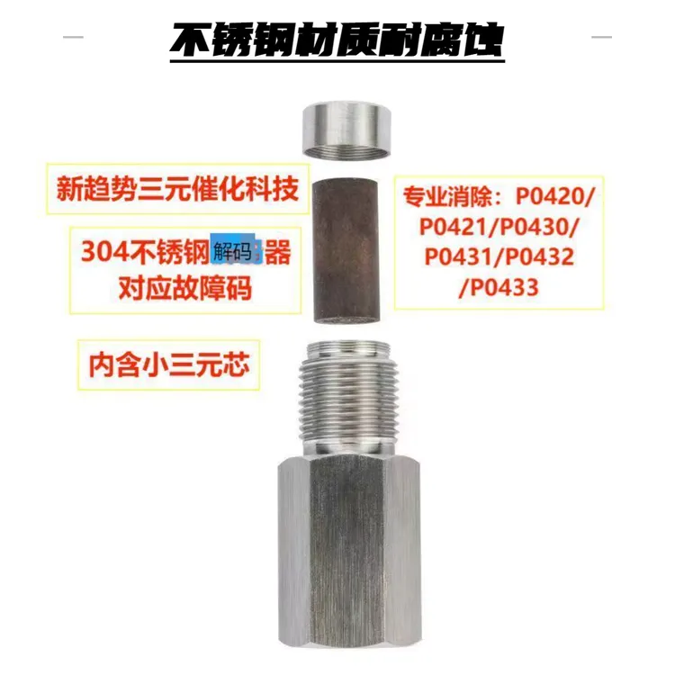 汽车发动机故障灯亮三元老化低故障消除接头加强三元催化解码器