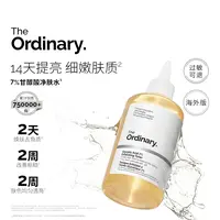 TheOrdinary果酸水7%甘醇酸温和湿敷水去角质爽肤水240ml控油DR