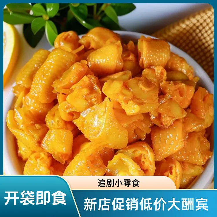 【清真】正宗盐焗鸡脚筋即食独立包装网红休闲鸡肉零食小吃特产