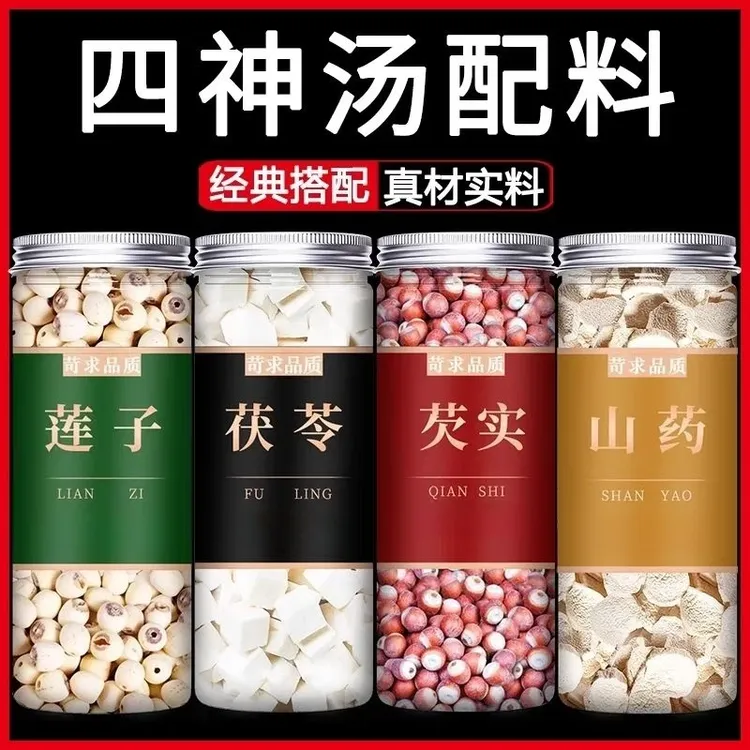 四神汤调味品正品免煮茯苓山药芡实莲子直接冲泡四神汤独立四物汤