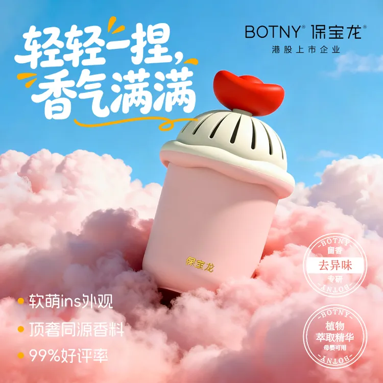【两瓶装】BOTNY保宝龙「元宝」杯架车载香薰秋冬固体除味植物香膏2商品图