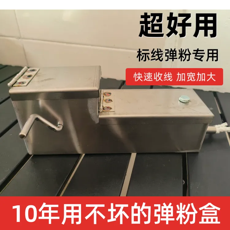 标线专用弹粉斗弹粉盒标线专用划线工具加宽加大不锈钢