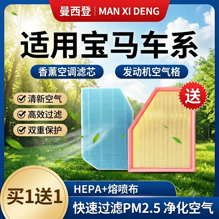 适配宝马 1 2 3 4 5 6 7系 X1 X2 X3 X4 X5 X6香薰空调滤芯空气格