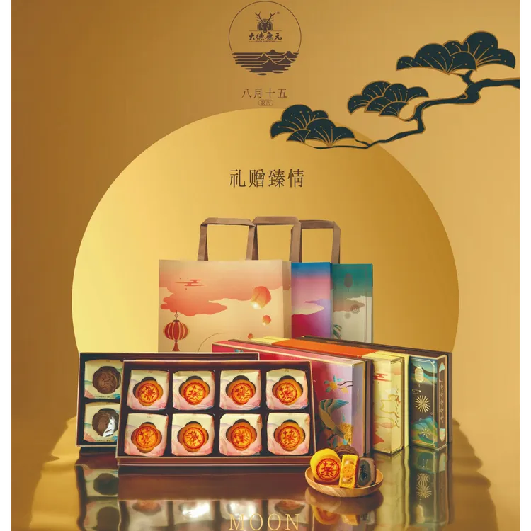 【中秋专享】大德康元燕之·灵芝流心僖饼奢雅礼盒送礼优选