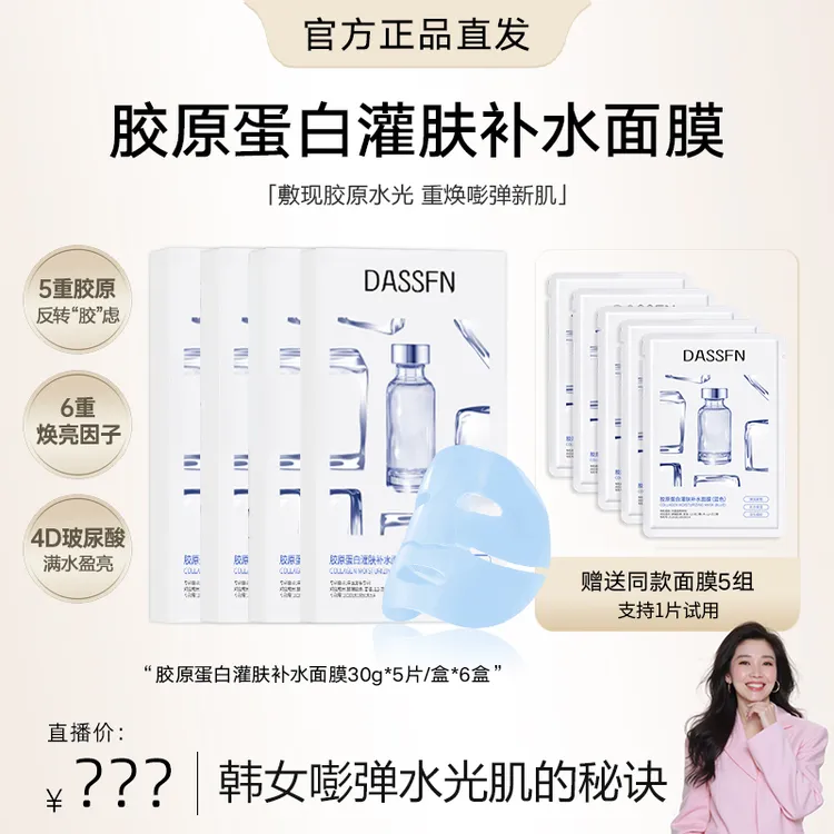 【四火姐姐专属 到手30片】童颜胶原面膜灌注面部提亮肤色抗皱水光