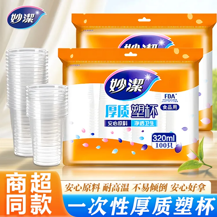 妙洁一次性塑料杯食品级PP防烫透明环保加大茶水办公杯一次性杯子
