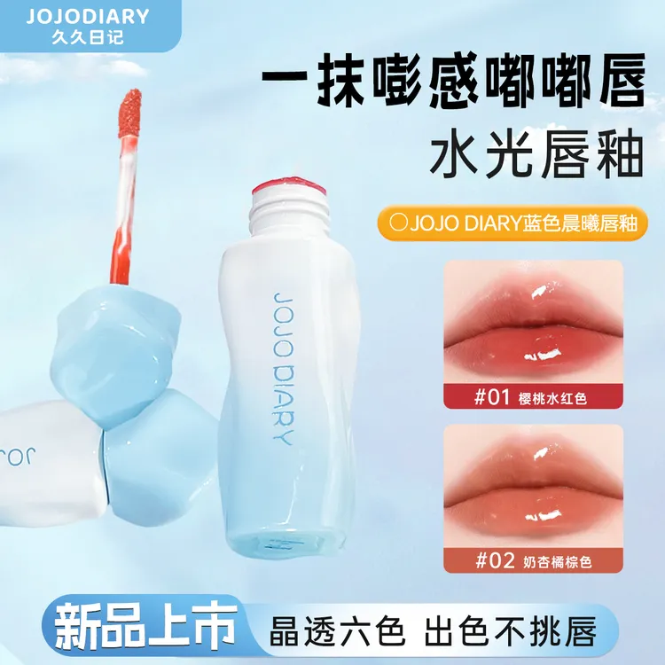 久久日记韩系冰感水光镜面唇釉口红润唇冻嘟嘟唇显白