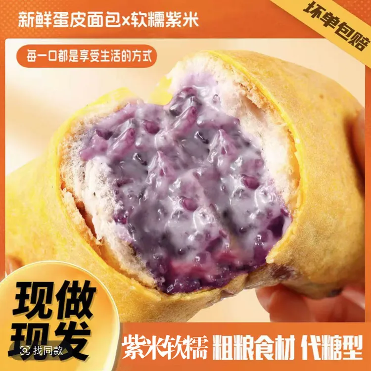 新鲜现做蛋皮紫米奶酪面包0反式脂肪酸适合当早餐