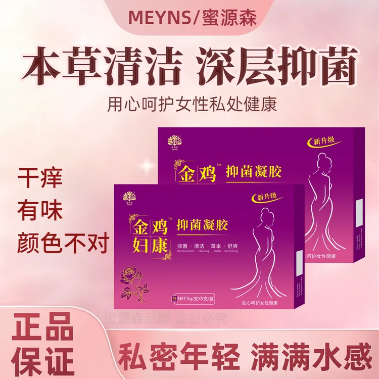 【官方正品】苦参滋润草本清洁补水抑菌凝胶私密女性成年人必需品