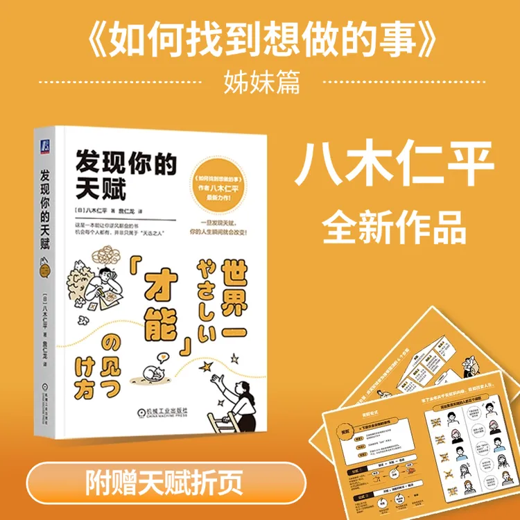 【独家定制折页版】发现你的天赋  这是一本能让你逆风翻盘的书