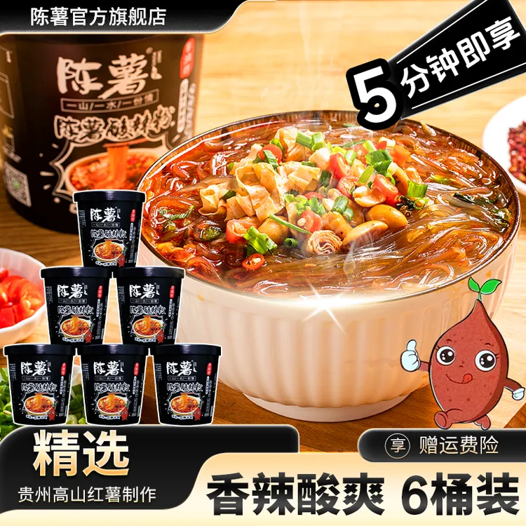 陈薯 【官方自播】陈薯黑金版纯红薯酸辣细粉126.5g*6桶酸辣爽口