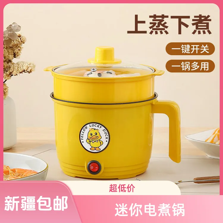 【新疆包邮】电煮锅煮面锅家用宿舍不粘锅小黄鸭迷你一体多用电饭锅