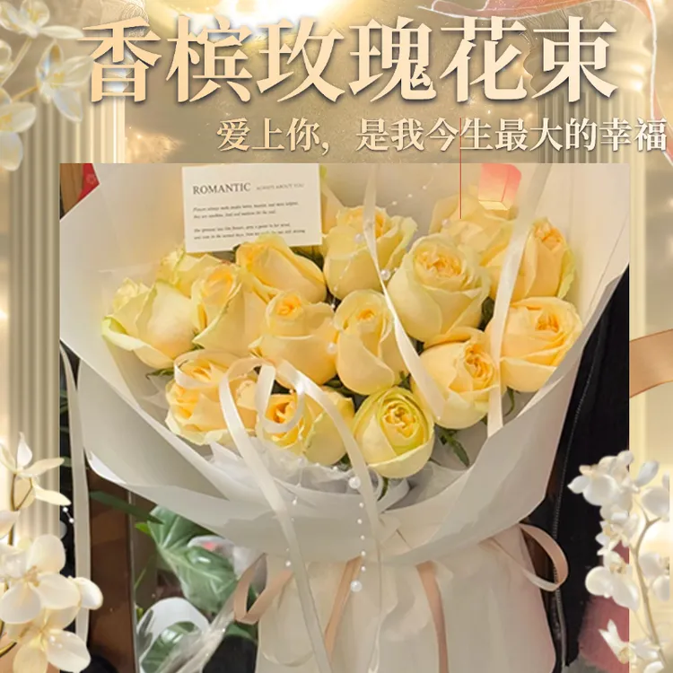 鲜花速递99朵香槟玫瑰花束礼盒520情人节送朋友母亲全国同城配送