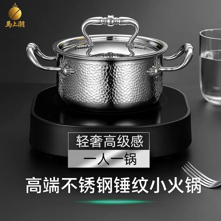 加厚304不锈钢单人小火锅一人一锅商用会所电磁炉1-2人火锅专用锅