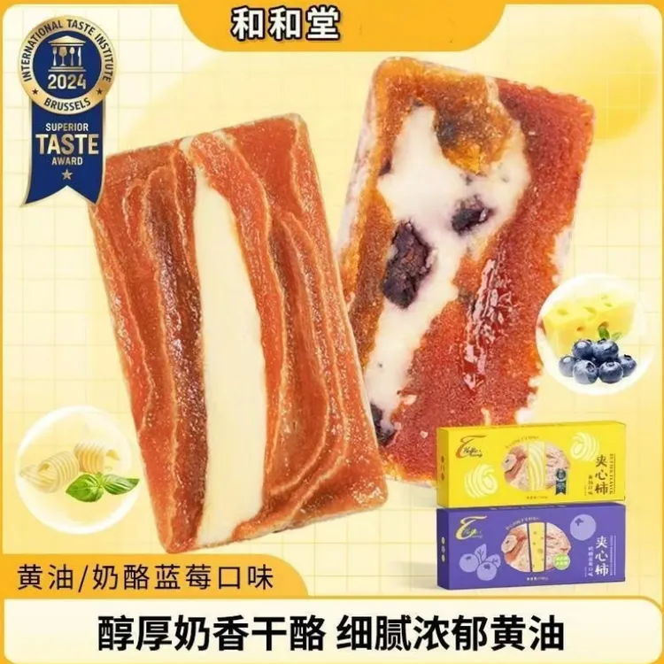 和和堂黄油夹心柿饼芝士细腻柿饼薄荷柚子白桃香奶富平软糯甜点