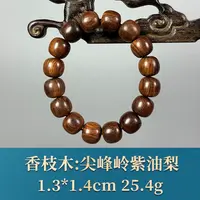 53457 尖峰岭紫油梨 香枝木