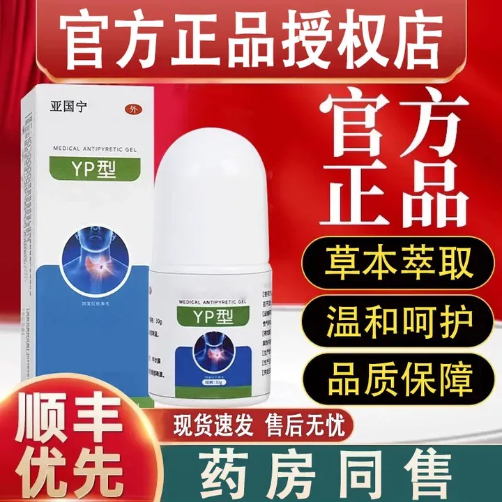 【官方正品】亚国宁甲状凝胶颈椎脖子颈部草本萃取涂抹滚轮膏专用