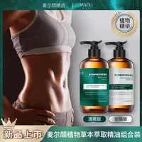 双十二网红推荐麦尔颜植物草本萃取身体按摩暴汗发热精油塑形身体