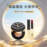 YSL/圣罗兰黑气垫明彩轻垫粉底液B10 B20#小金条口红#1966组合