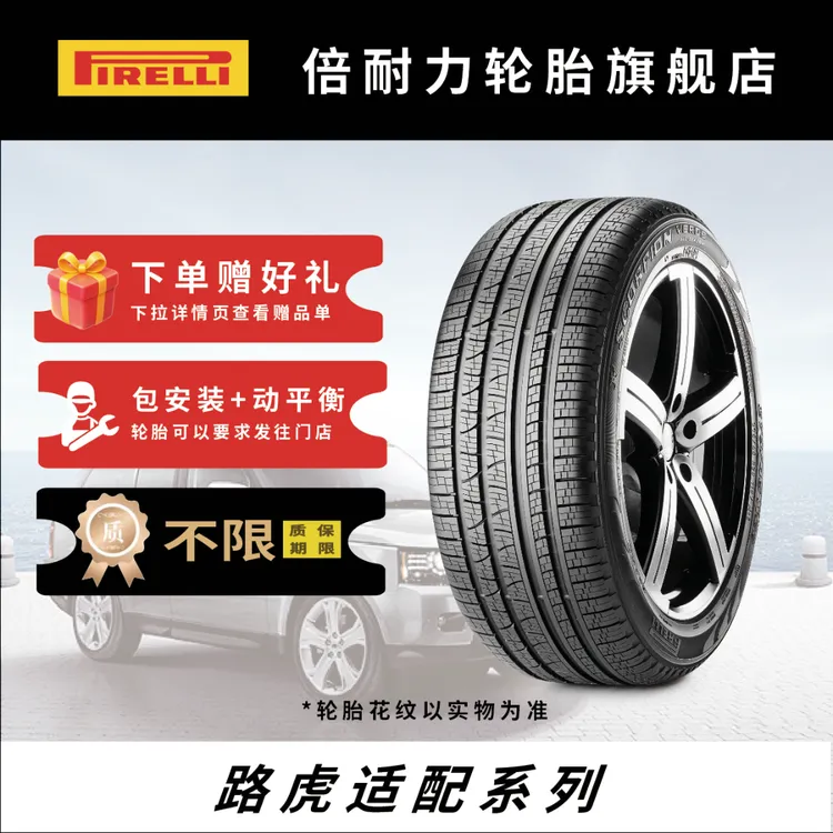 PIRELLI/倍耐力适配路虎轮胎255245235胎侧LR