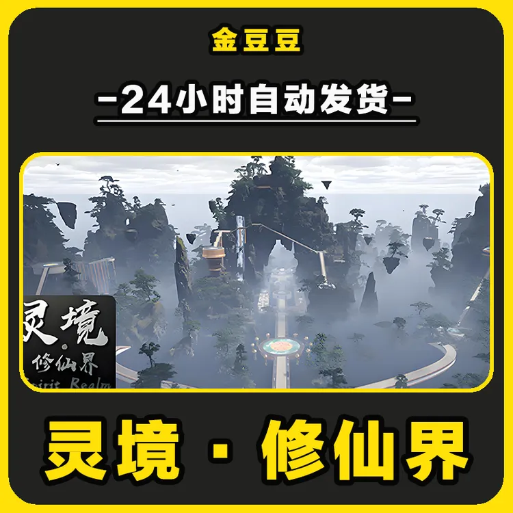 灵境修仙界 正版cdk steam正版 激活码 全DLC 激活入库 电脑游戏