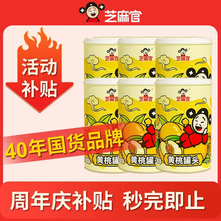 【芝麻官】当季新桃黄桃罐头鲜脆425g*6罐水果罐头（约4-6瓣）附叉子