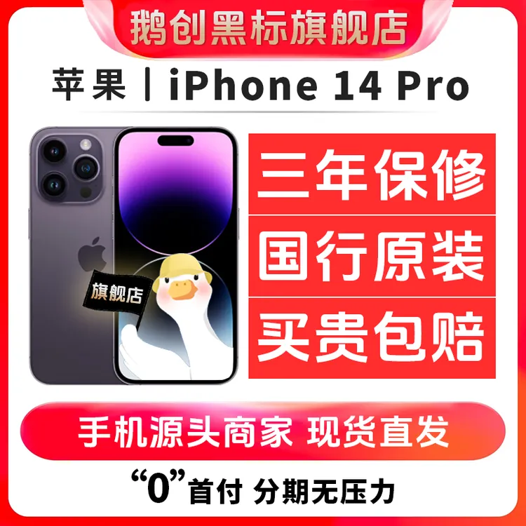 95新 Apple/苹果 苹果14Pro 零售机国行双卡5G手机灵动岛拍照推荐商品图