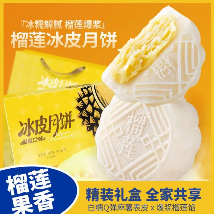 高羡中秋礼盒月饼桃山皮好柿花生熊猫竹子伴手礼送礼企业
