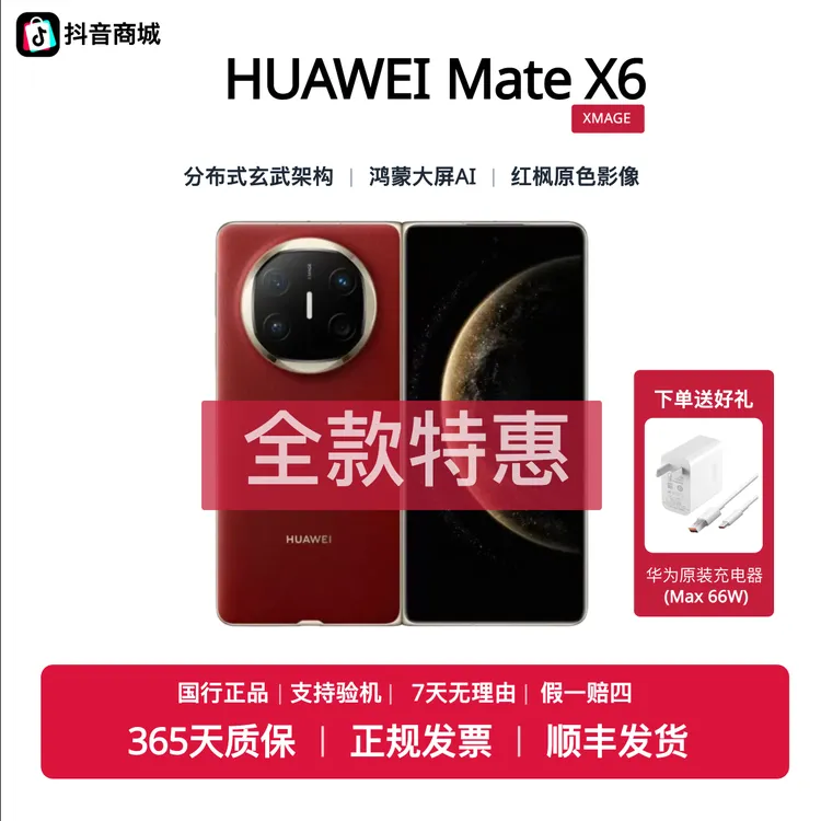 准新品 Huawei/华为 Mate X6 折叠屏 红枫影像玄武架构店保一年a1商品图
