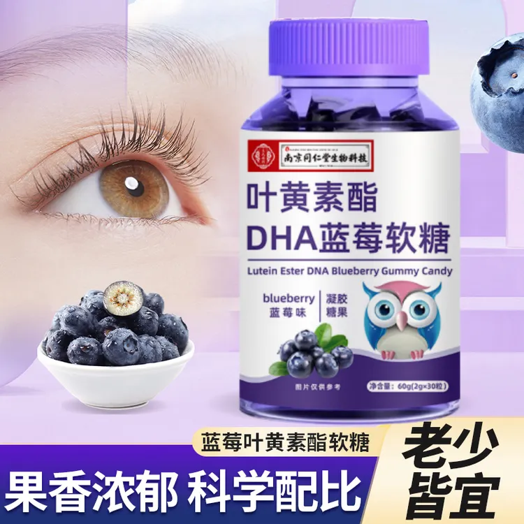 【官方正品】蓝莓叶黄素酯软糖 学生儿童青少年中老年60克/瓶 TZG2